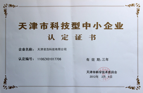 凌浩科技被认定天津市科技型中小企业