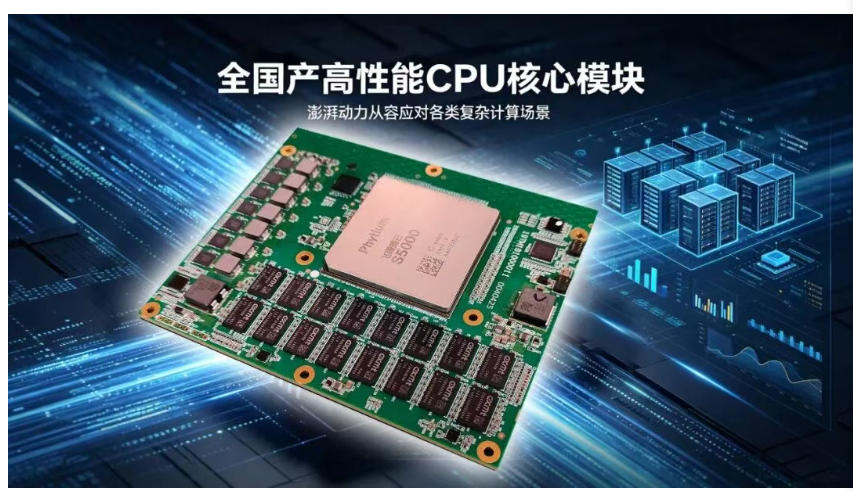 【硬核新品】国产巅峰算力,自主安全架构,凌浩科技腾云S5000C核心处理模块荣耀发布!